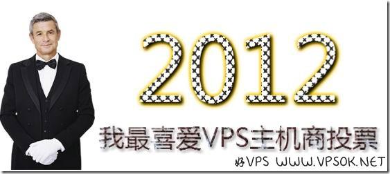 2012-vps