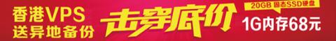 VPS2EZ:70元香港XEN-1GB/20G SSD/2M无限 VPS2EZ:70元香港XEN-1GB/20G SSD/2M无限