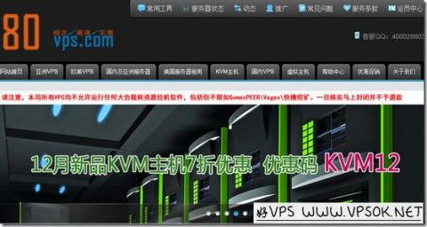 80VPS：60元/月XEN-2GB/30GB/888GB/2IP 洛杉矶