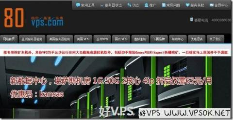 80VPS：55元/月XEN-1GB/30GB/800GB 洛杉矶