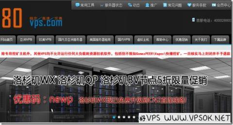 [黑色星期五]80VPS：美国SSD系列产品终身5折