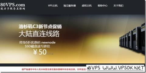 80VPS：香港/新加坡/韩国特惠年付299元起/CN2线路月付50元起