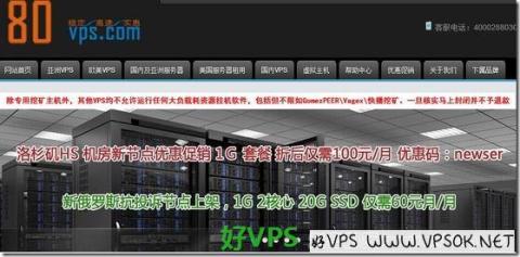 [5.1]80VPS：全场自营5折+年付送mini充电宝