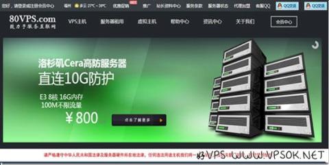 80VPS香港/韩国/新加坡VPS年付299元起,德国高防(1TB)月付60元起,圣何塞站群服务器立减60元