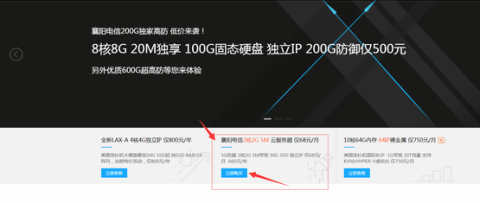 标准互联：襄阳电信双核2G5M/5G防御月付68元(买2年送1年)