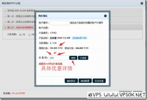 VPS优惠码怎么用&amp;在哪里输入优惠码