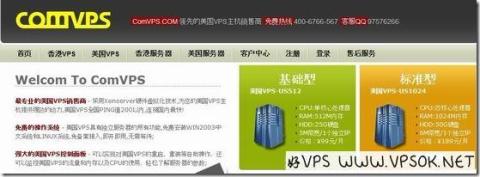 COMVPS：45元/月XEN-512MB/15G SSD/2M无限 香港新世界