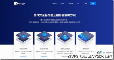 DiyVM：69元/月XEN-2GB/50GB/5M/日本&amp;香港&amp;洛杉矶机房
