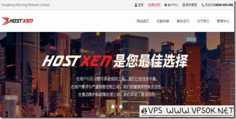 HostXen预热双十一：充300送100/续费减10元/新客户送20元/2G云服务器60元起