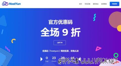 HostYun全场88折,圣何塞双程CN2 GIA线路KVM每月10.5元起