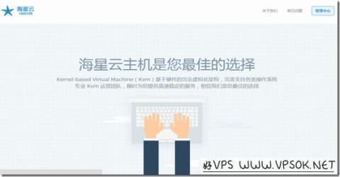 海星云主机：全场限量75折/KVM VPS月付41元起