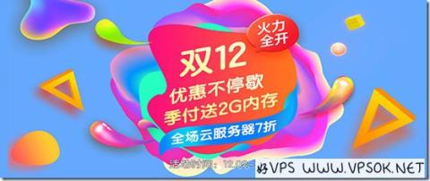 [双十二]景文互联全场VPS七折+送内存/独立服务器优惠200元/充1000送300元