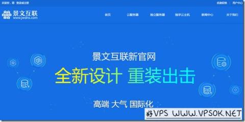 景文互联：VPS全场7折/年付内存翻倍/充值1000元送300元