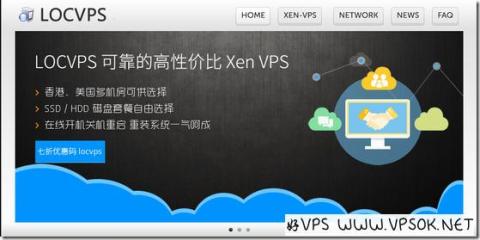 LOCVPS：36.8元/月XEN-1GB/20G SSD/2M无限 香港