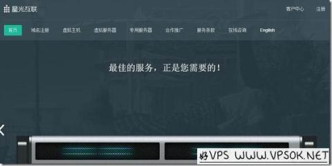 [黑色星期五]星光互联：42元/月KVM-512MB/20GB/2M无限 香港