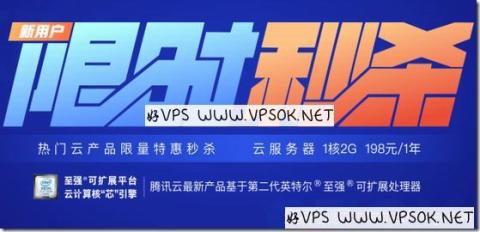 腾讯云秒杀：上海单核/2G内存/50G硬盘/1M年付198元起