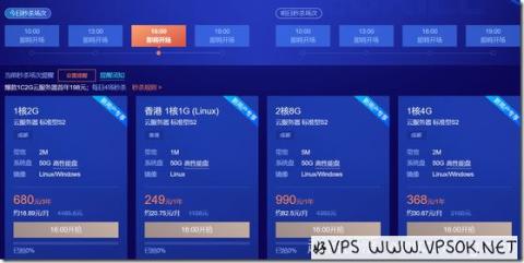 腾讯云秒杀：双核4G6M三年1499元/单核2G2M三年仅680元