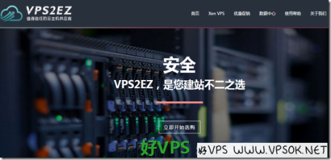 VPS2EZ：59元/月XEN-2GB/40GB/3M无限 香港