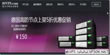 80VPS：香港&amp;韩国VPS五折起,洛杉矶CN2线路2G内存套餐月付60元起