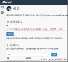 cPanel简明使用教程：域(Domains)
