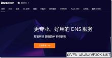 DNSPOD个人专业版首年仅18元